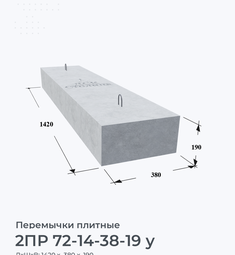 2ПР 72-14-38-19 у