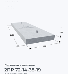2ПР 72-14-38-19