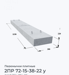 2ПР 72-15-38-22 у