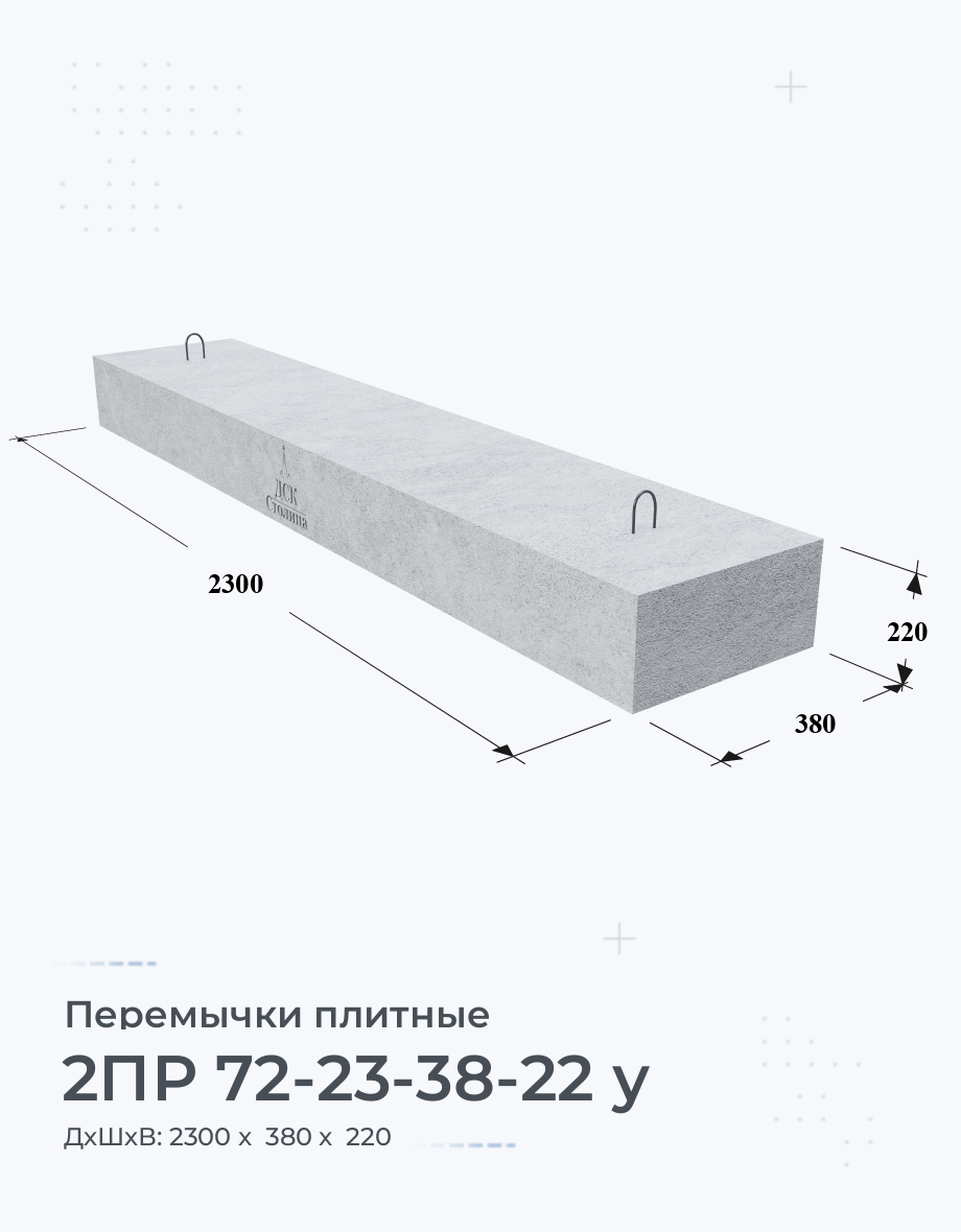 2ПР 72-23-38-22 у