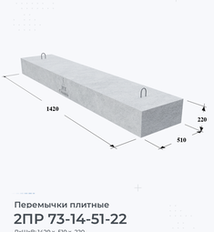 2ПР 73-14-51-22