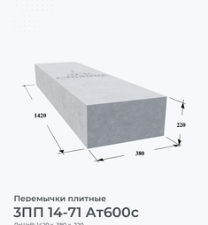 3ПП 14-71 Ат600с