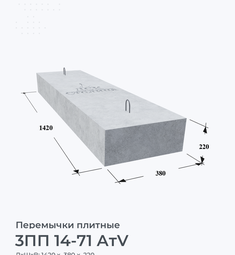 3ПП 14-71 АтV