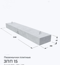 3ПП 15