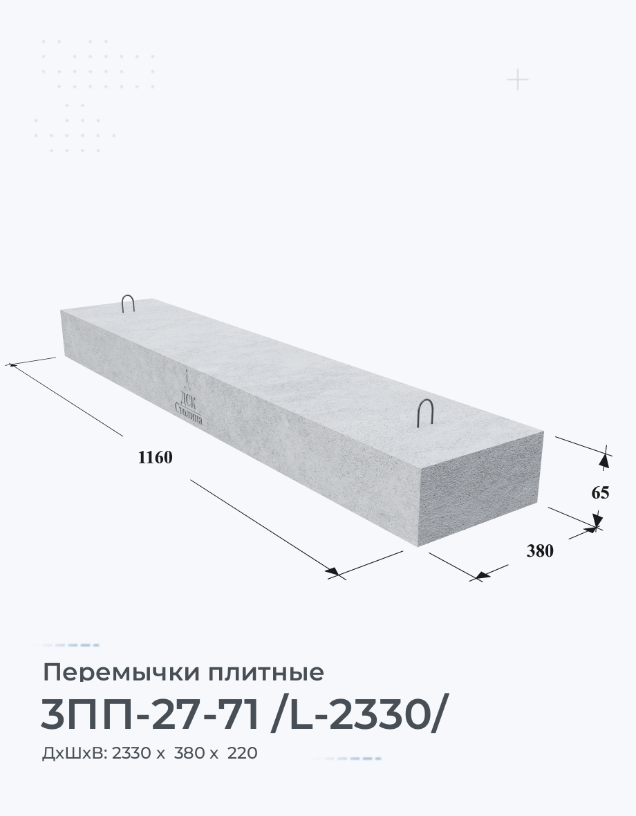 3ПП-27-71 /L-2330/