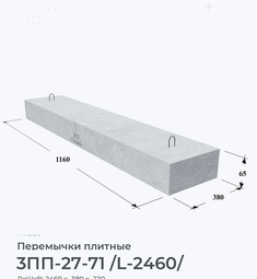 3ПП-27-71 /L-2460/
