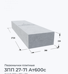 3ПП 27-71 Ат600с