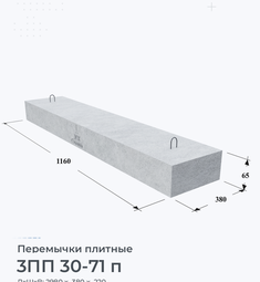 3ПП 30-71 п