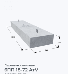 6ПП 18-72 АтV