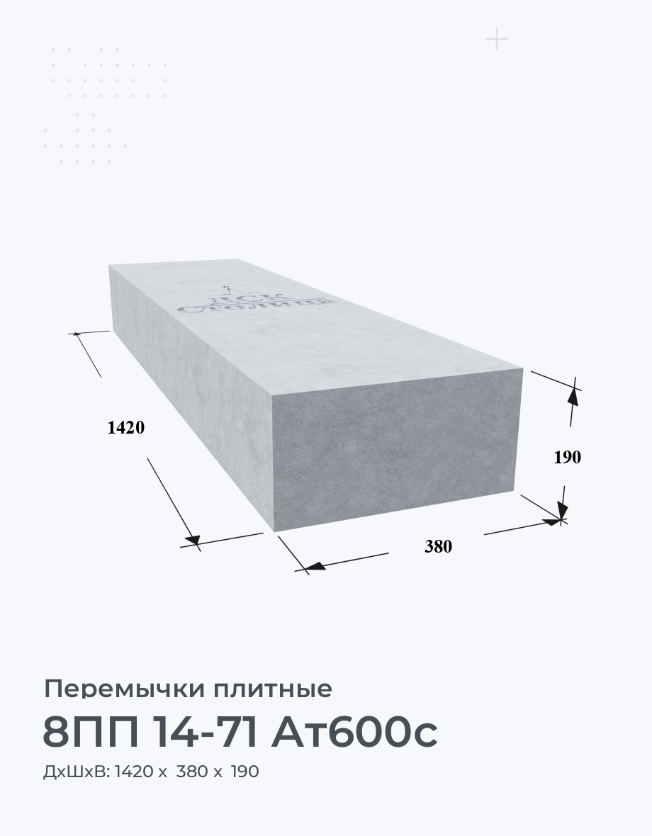 8ПП 14-71 Ат600с