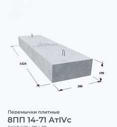 8ПП 14-71 АтIVс