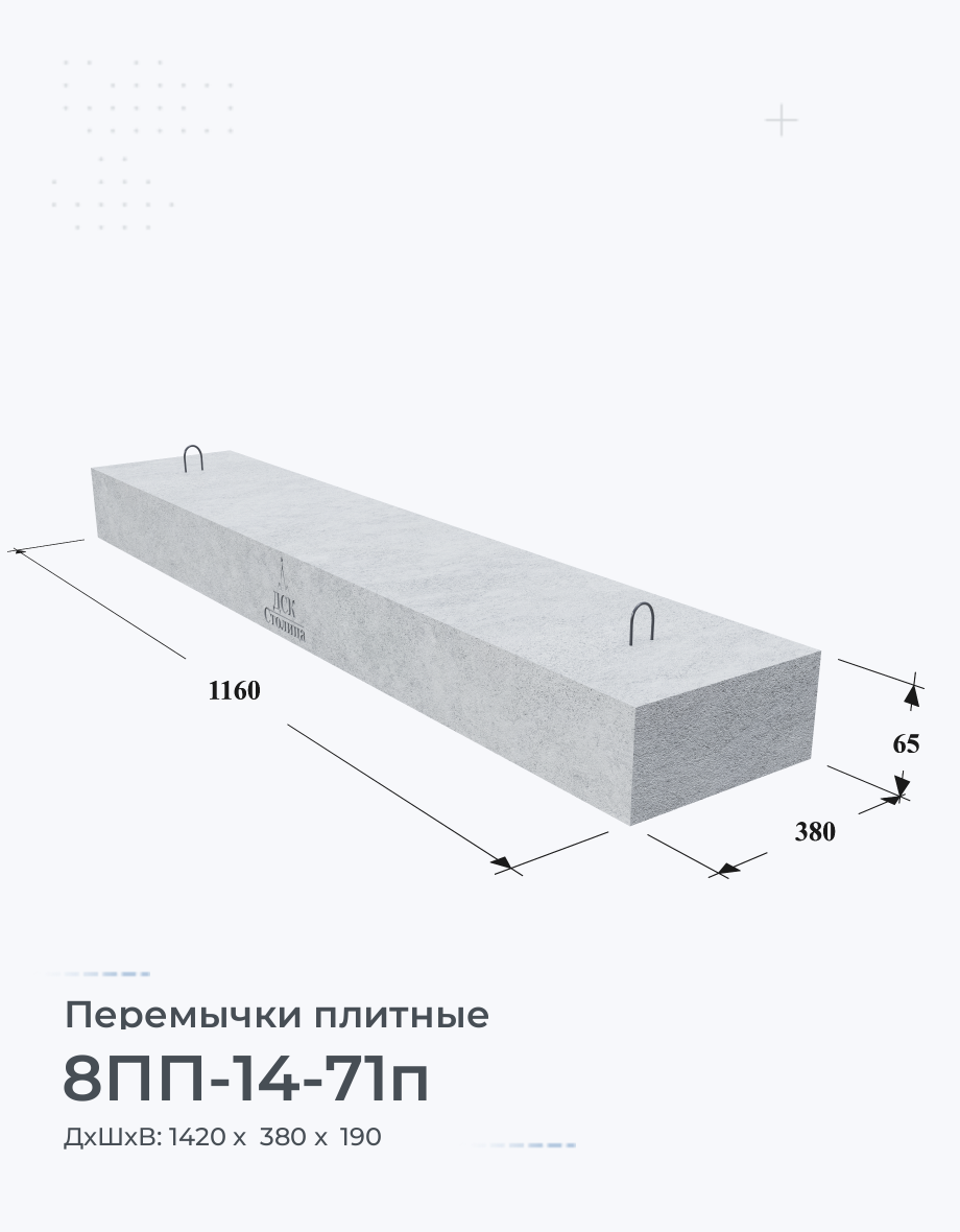 8ПП-14-71п