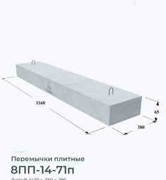 8ПП-14-71п