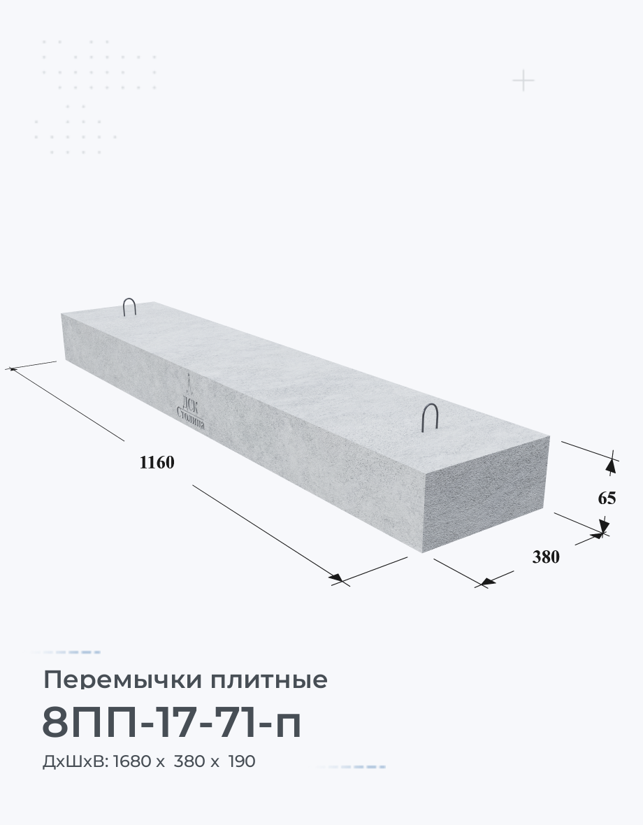 8ПП-17-71-п
