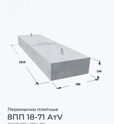 8ПП 18-71 АтV