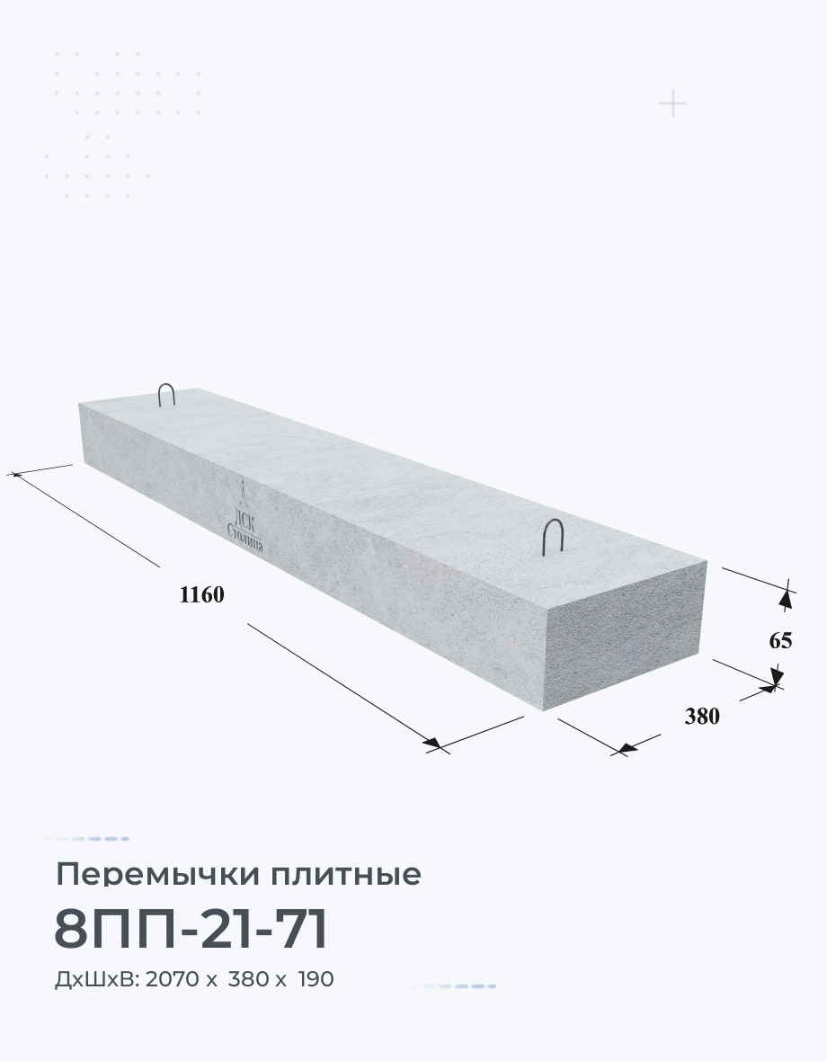 8ПП-21-71 Купить перемычки железобетонные плитные Цена Размеры Вес ГОСТ  Серия