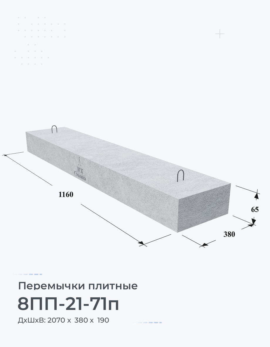 8ПП-21-71п Купить перемычки железобетонные плитные Цена Размеры Вес ГОСТ  Серия