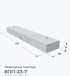 8ПП-23-7