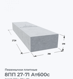 8ПП 27-71 Ат600с