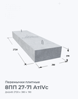 8ПП 27-71 АтIVс