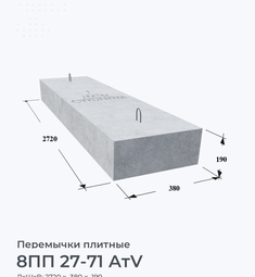 8ПП 27-71 АтV