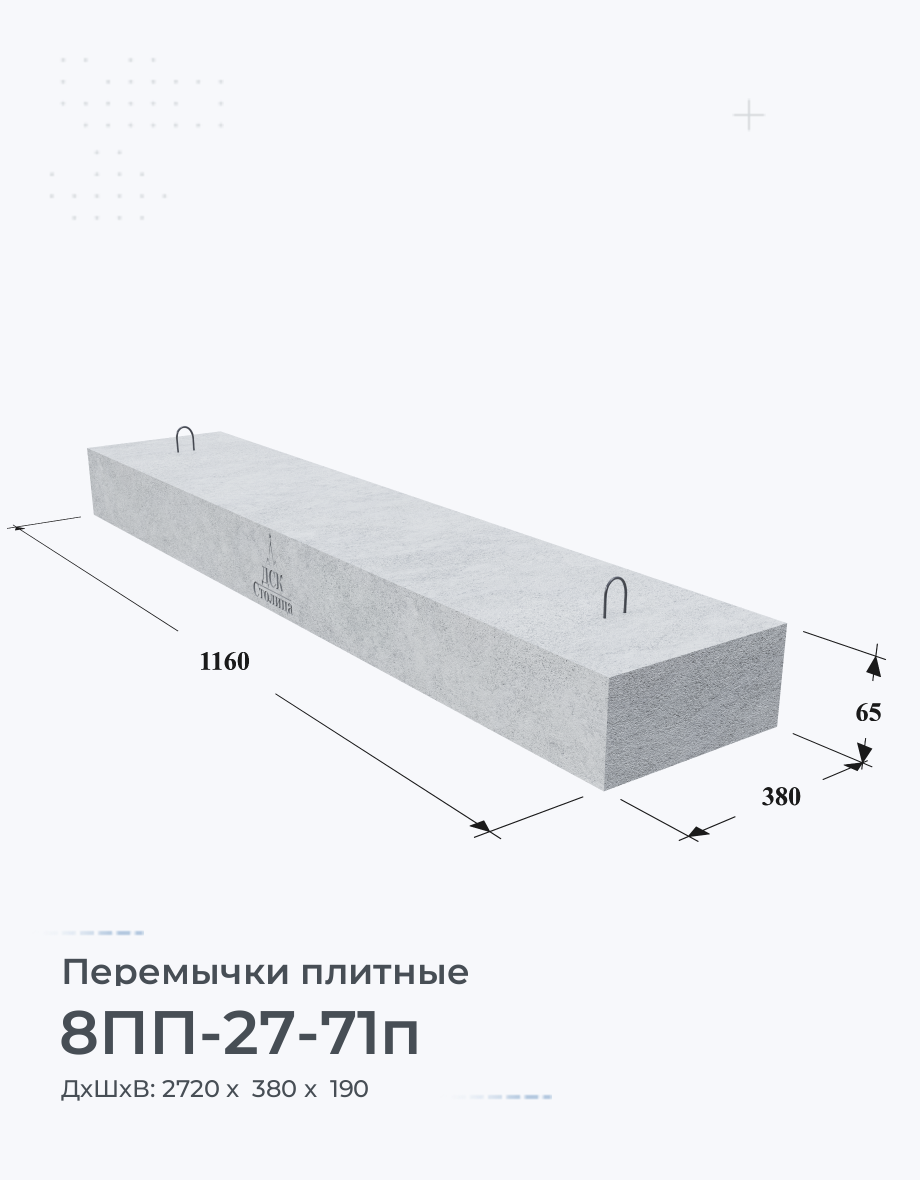 8ПП-27-71п