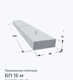 БП 15 м