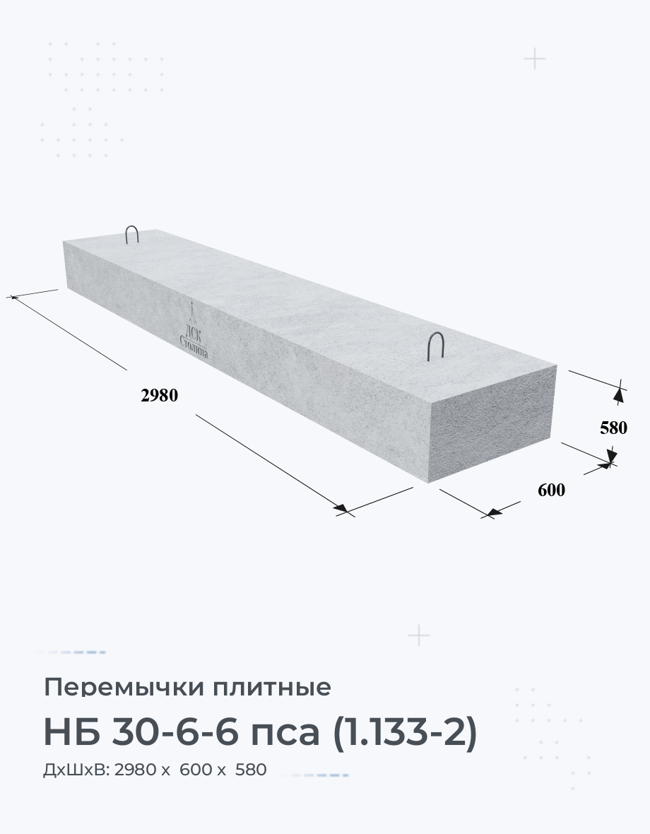 НБ 30-6-6 пса (1.133-2)