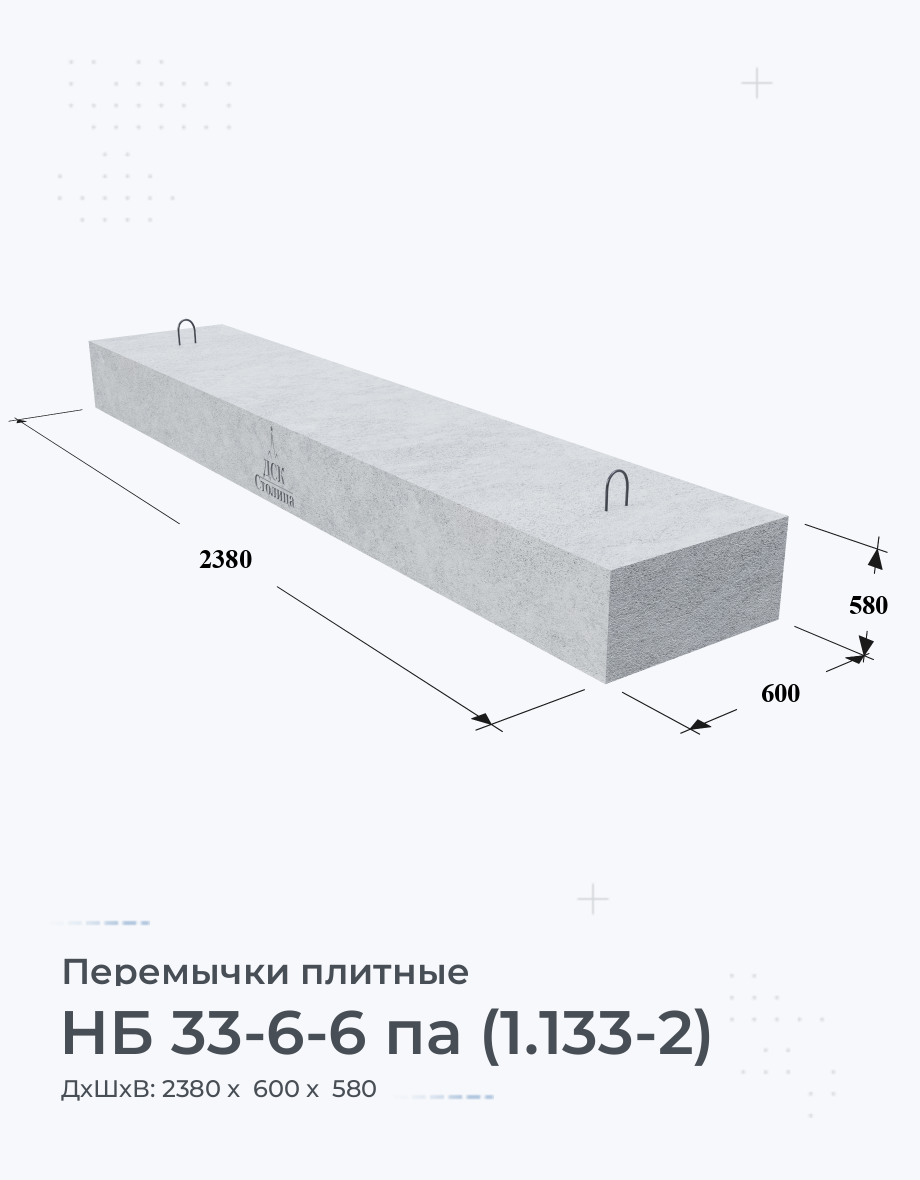 НБ 33-6-6 па (1.133-2)