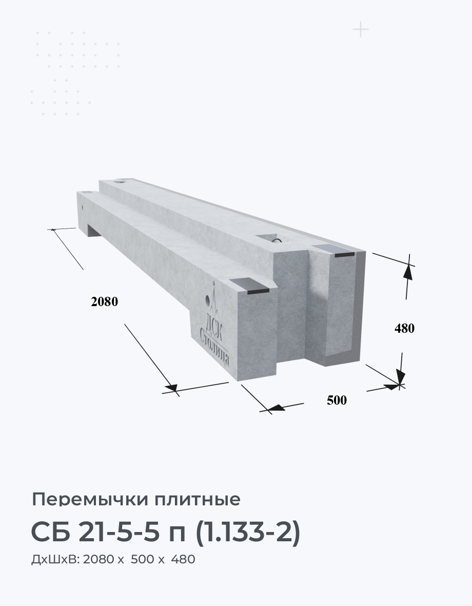 СБ 21-5-5 п (1.133-2)
