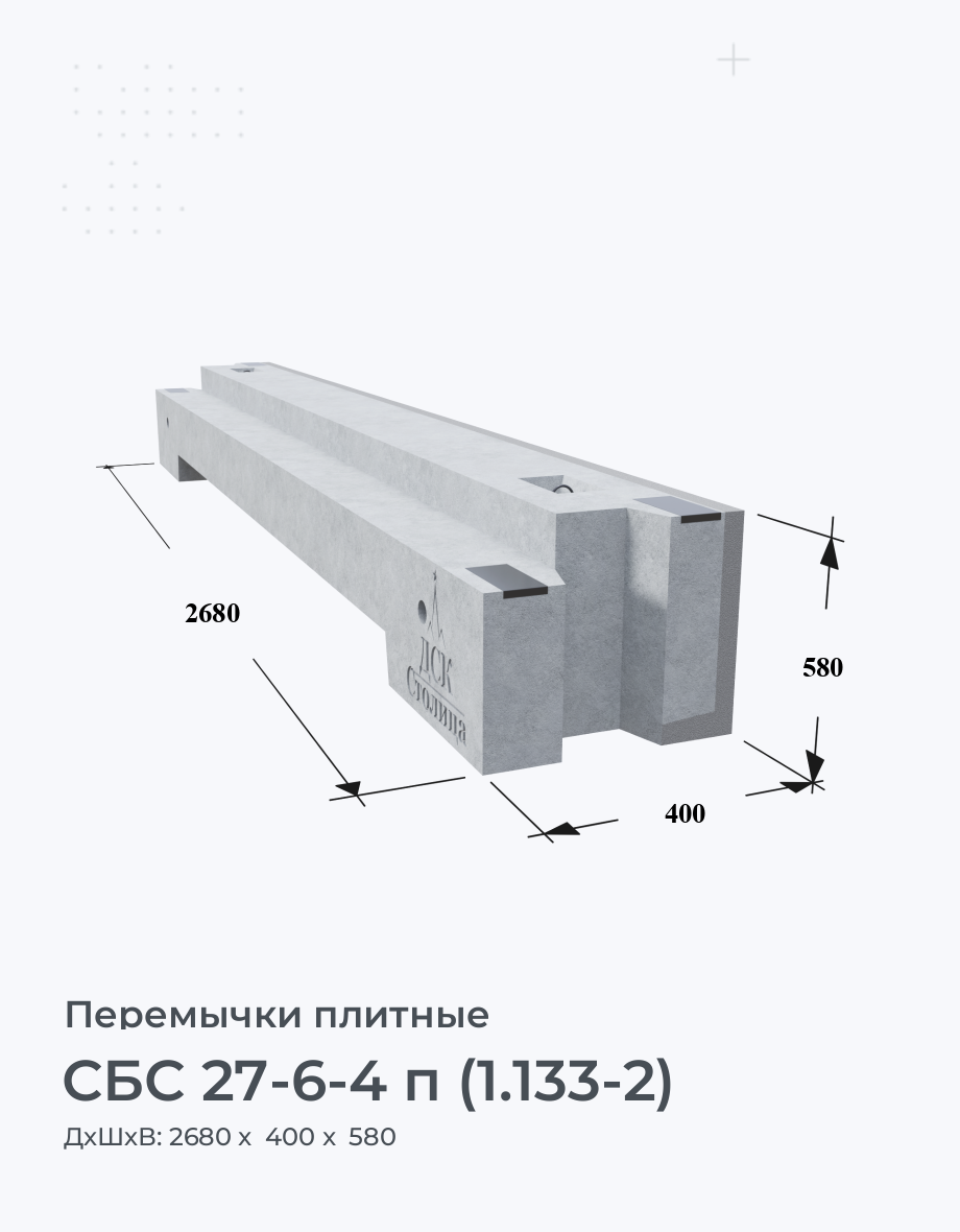 СБС 27-6-4 п (1.133-2)