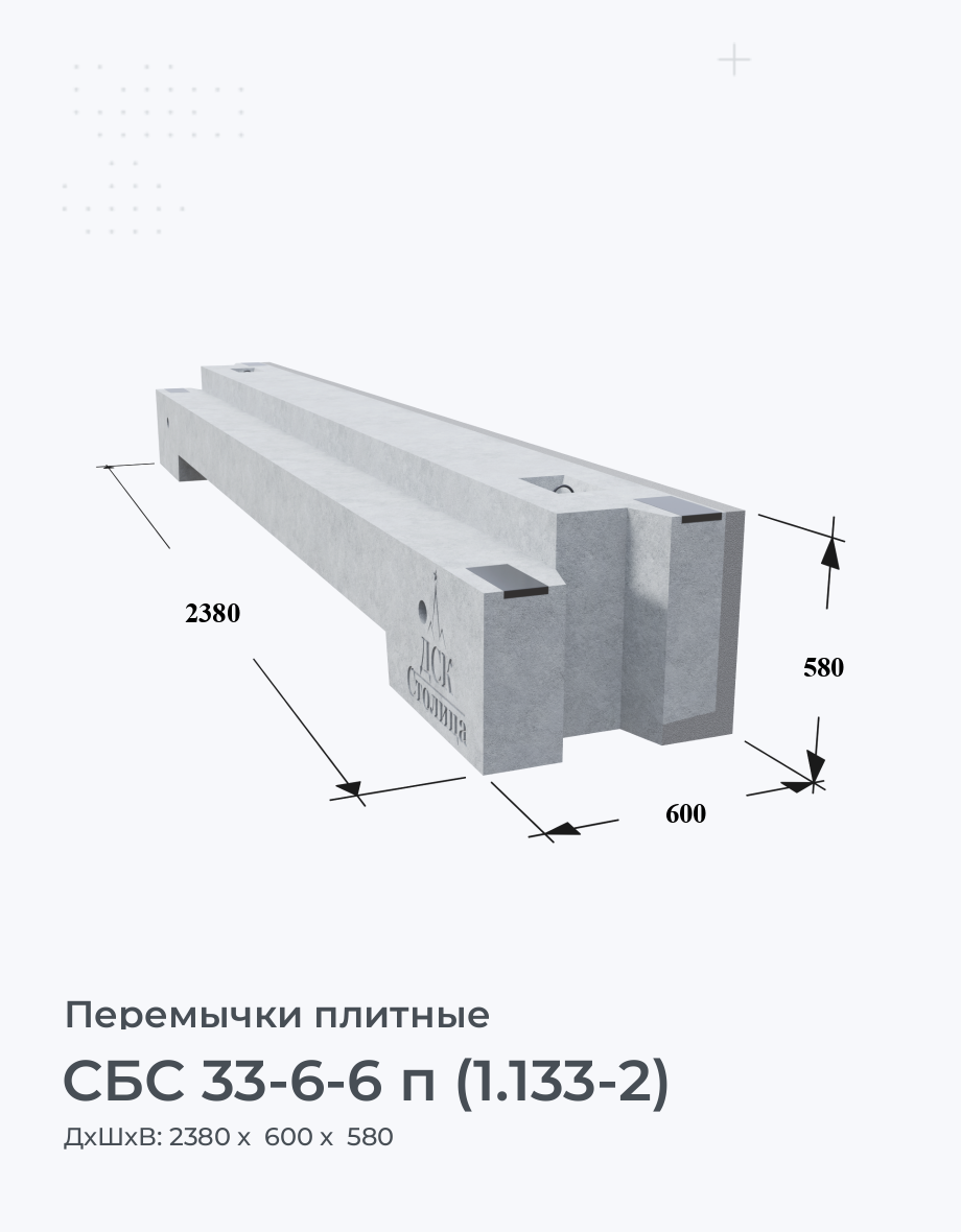 СБС 33-6-6 п (1.133-2)