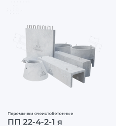 ПП 22-4-2-1 я