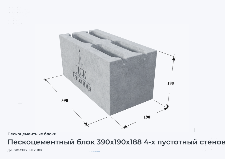 Пескоцементный блок 390х190х188 4-х пустотный стеновой