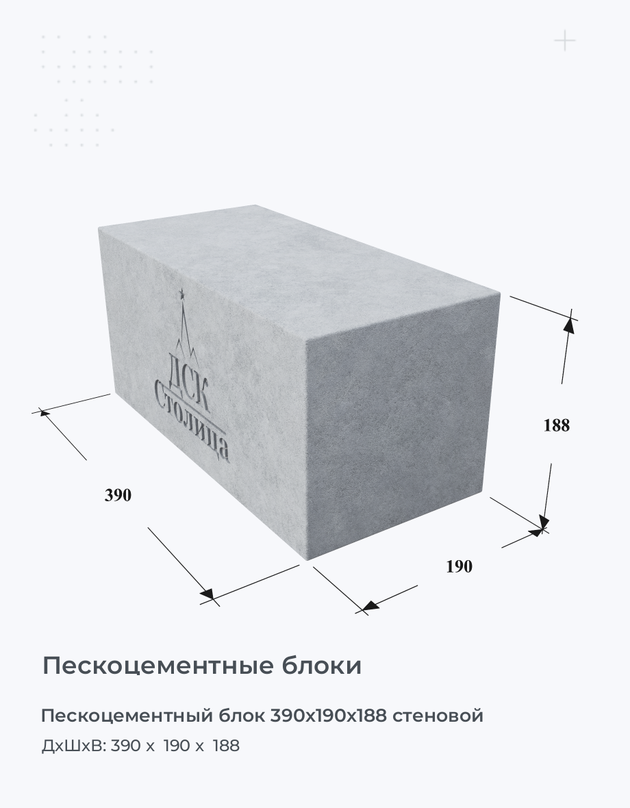 Пескоцементный блок 390х190х188 стеновой