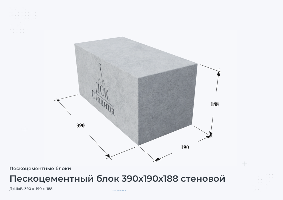 Пескоцементный блок 390х190х188 стеновой