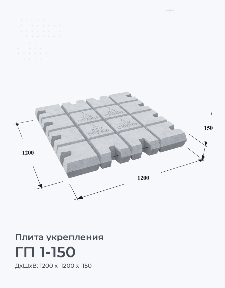 ГП 1-150