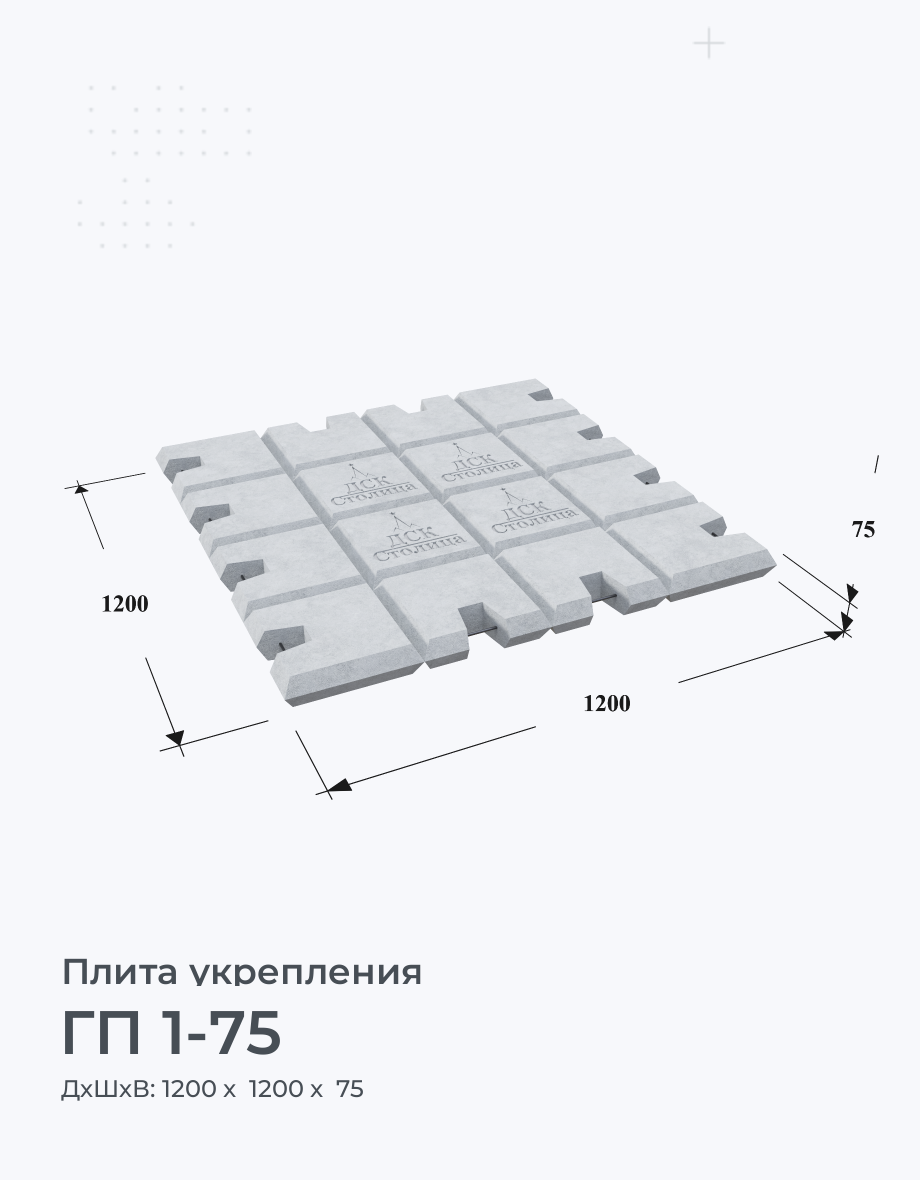 ГП 1-75