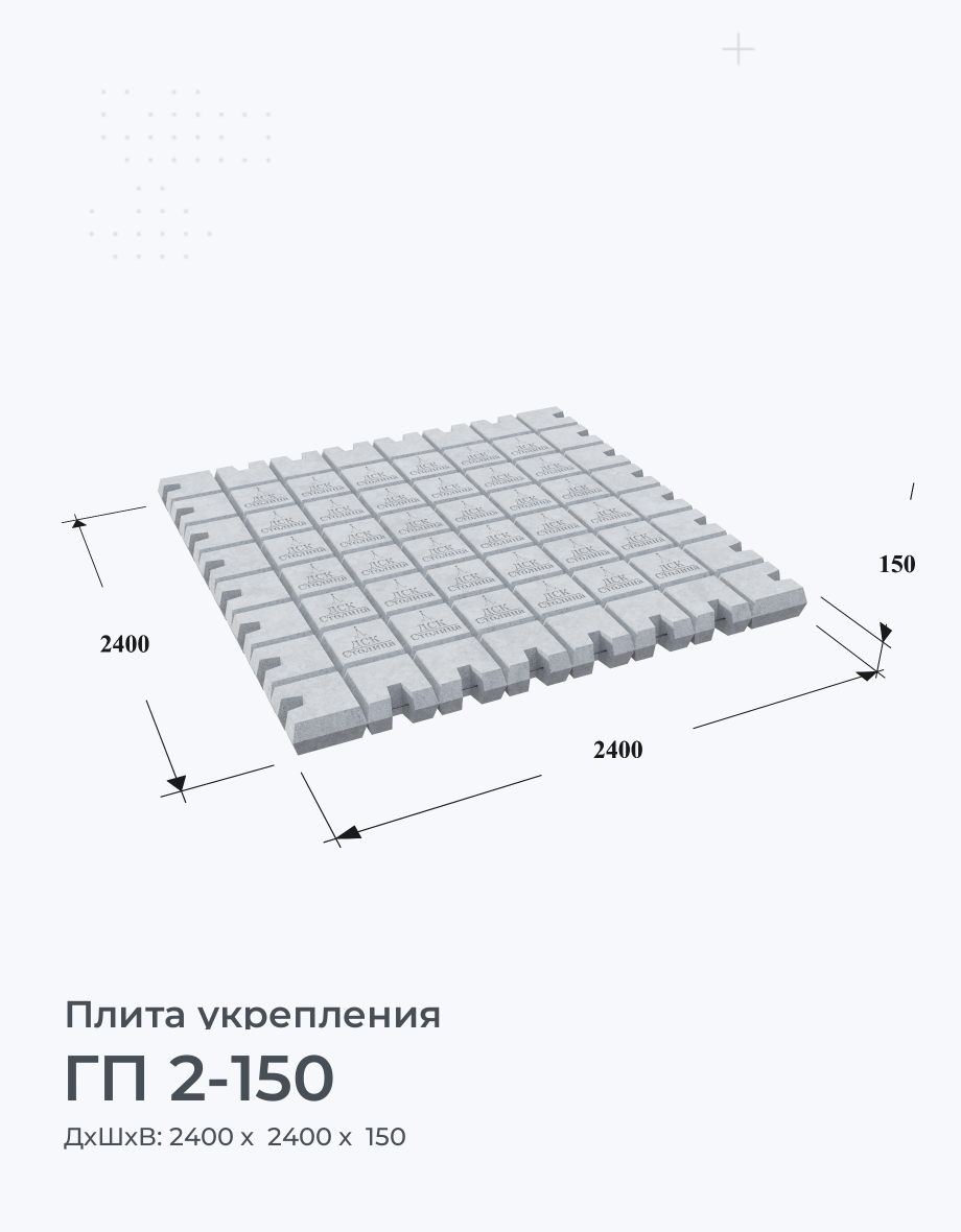 ГП 2-150
