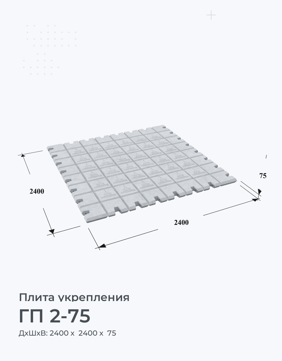 ГП 2-75