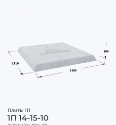 1П 14-15-10