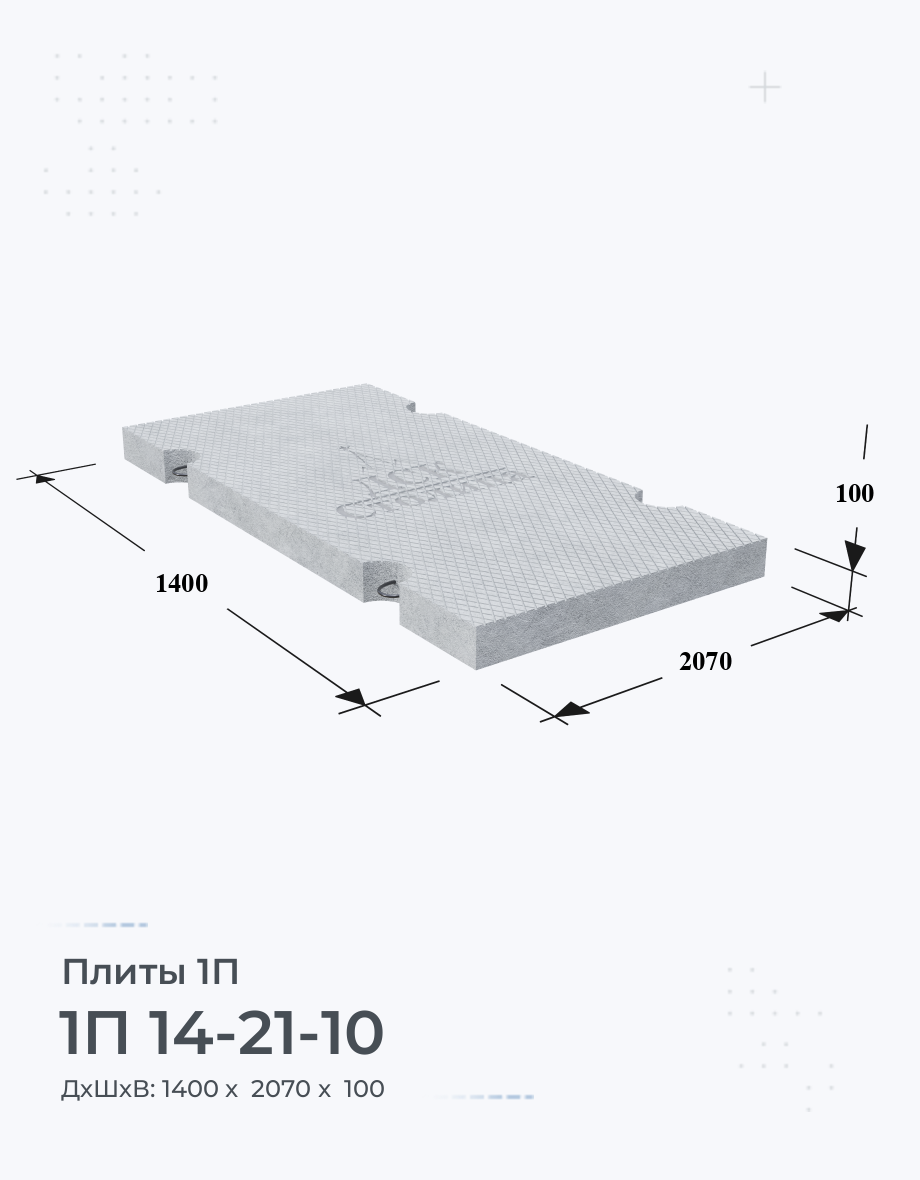 1П 14-21-10