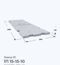 1П 15-15-10