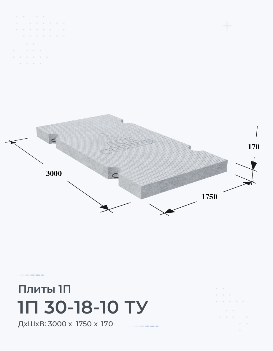 1П 30-18-10 ТУ