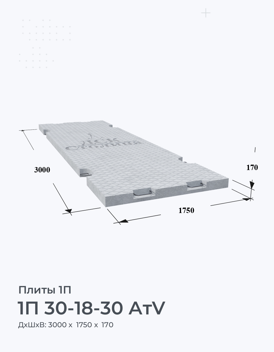 1П 30-18-30 АтV