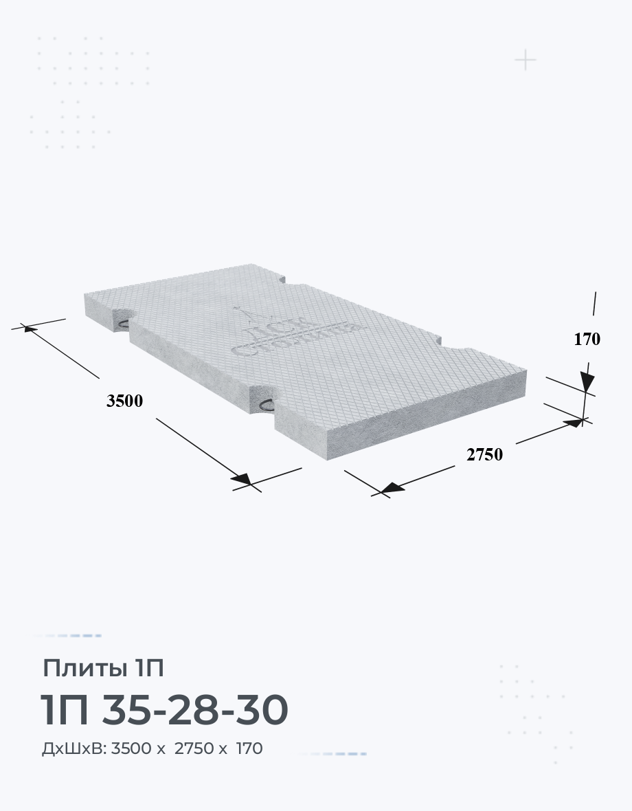 1П 35-28-30