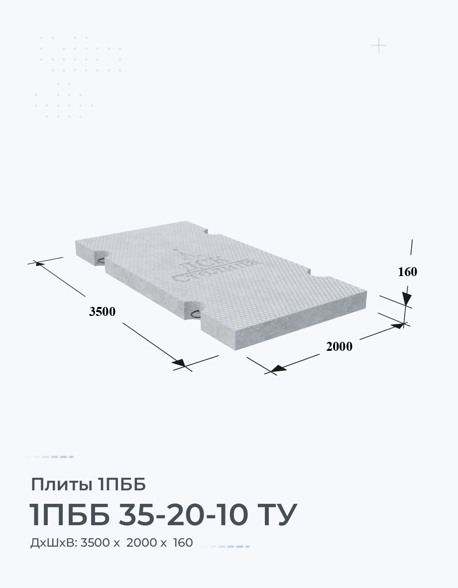 1ПББ 35-20-10 ТУ