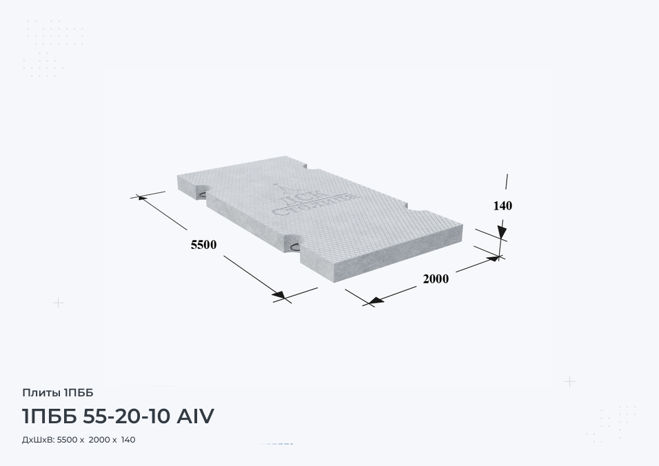 1ПББ 55-20-10 АIV