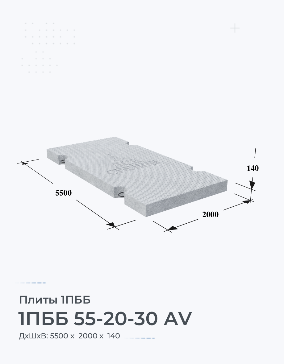 1ПББ 55-20-30 АV