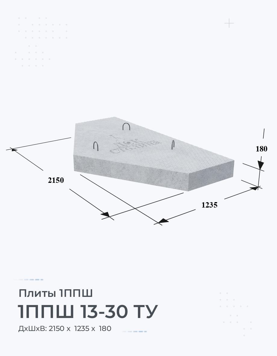 1ППШ 13-30 ТУ